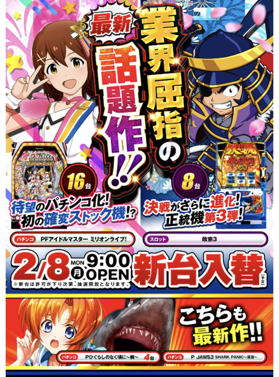 ミリシタ 春日未来 パチンコ屋の広告入りへwwwwwww おしキャラっ 今流行りのアニメやゲームのキャラクターのオモシロ情報をまとめるサイトです ミリシタ 春日未来 パチンコ屋の広告入りへwwwwwww おしキャラっ 今流行りのアニメやゲームのキャラクターのオモシロ情報をまとめるサイトです