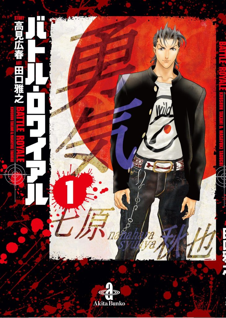 バトルロワイアル 漫画版に一人中学生離れしとる奴おるよな おしキャラっ 今流行りのアニメやゲームのキャラクターのオモシロ情報をまとめるサイトです バトルロワイアル 漫画版に一人中学生離れしとる奴おるよな おしキャラっ 今流行りのアニメやゲームのキャラクターのオモシロ情報をまとめるサイトです