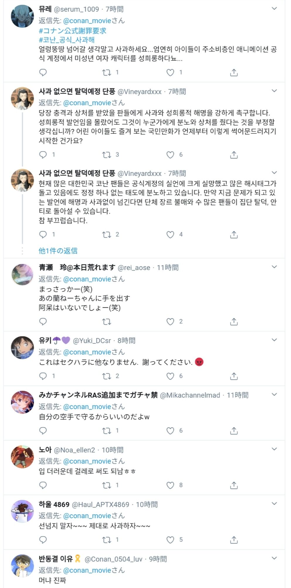 名探偵コナン 公式ツイートが韓国で炎上 おしキャラっ 今流行りのアニメやゲームのキャラクターのオモシロ情報をまとめるサイトです