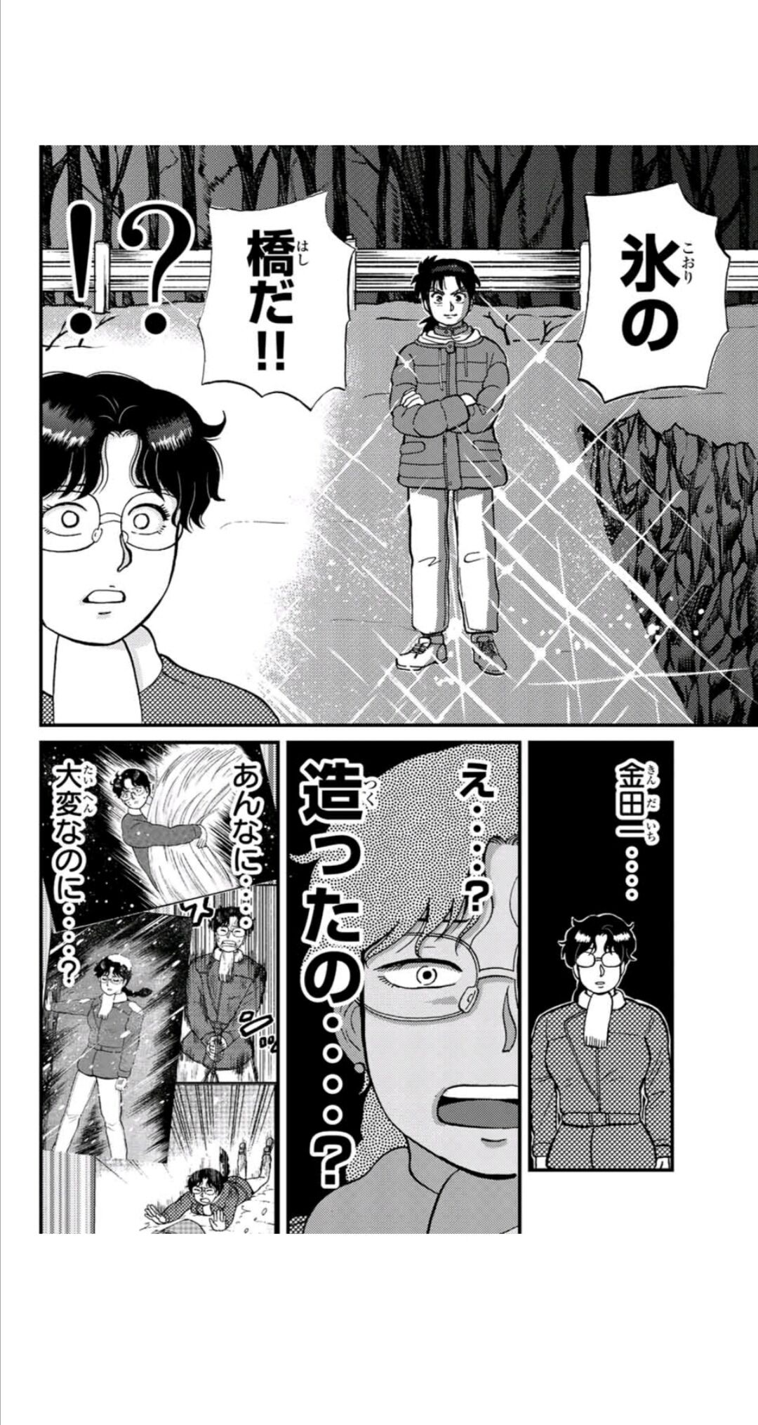 金田一少年 トリックの氷の橋を再現した 剣持のおっさん 車で渡ってくれ おしキャラっ 今流行りのアニメやゲームのキャラクターのオモシロ情報をまとめるサイトです