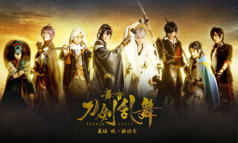 toukenranbu_butai