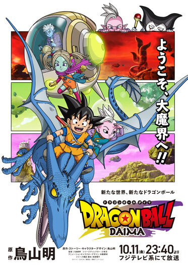 dragonball_daima