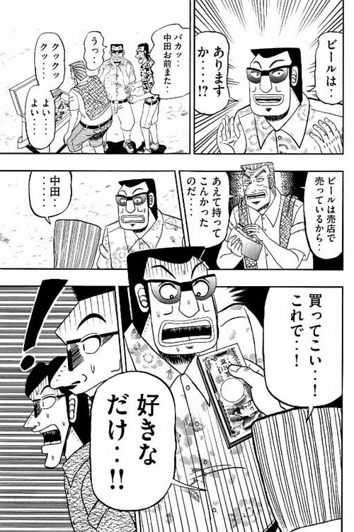 カイジ の利根川 自腹で数十万使い部下たちを旅行に連れて行く おしキャラっ 今流行りのアニメやゲームのキャラクターのオモシロ情報をまとめるサイトです カイジ の利根川 自腹で数十万使い部下たちを旅行に連れて行く おしキャラっ 今流行りのアニメやゲームのキャラクターのオモシロ情報をまとめるサイトです