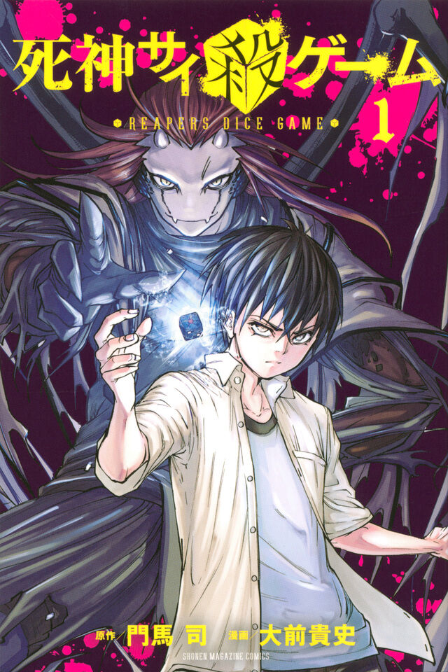 死神サイ殺ゲーム 打ち切りでめちゃくちゃな展開に おしキャラっ 今流行りのアニメやゲームのキャラクターのオモシロ情報をまとめるサイトです 死神サイ殺ゲーム 打ち切りでめちゃくちゃな展開に おしキャラっ 今流行りのアニメやゲームのキャラクターのオモシロ情報をまとめるサイトです