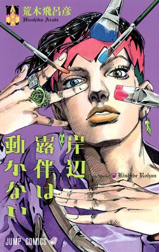 岸辺露伴は動かない Ova ザ ラン 筋肉に取り憑かれた男 橋本陽馬が暴走する新pvが解禁 おしキャラっ 今流行りのアニメやゲームのキャラクターのオモシロ情報をまとめるサイトです 岸辺露伴は動かない Ova ザ ラン 筋肉に取り憑かれた男 橋本陽馬が暴走する新pvが解禁 おしキャラっ 今流行りのアニメやゲームのキャラクターのオモシロ情報をまとめるサイトです