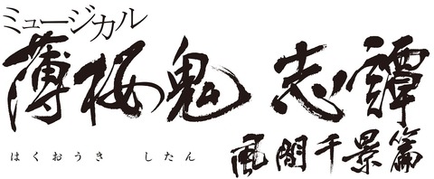hakuoukisitan_kazamatikage