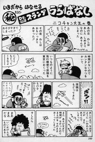 鳥山明先生が40年前に描いた4コマ漫画がこちらｗｗｗｗｗｗｗ : おし 