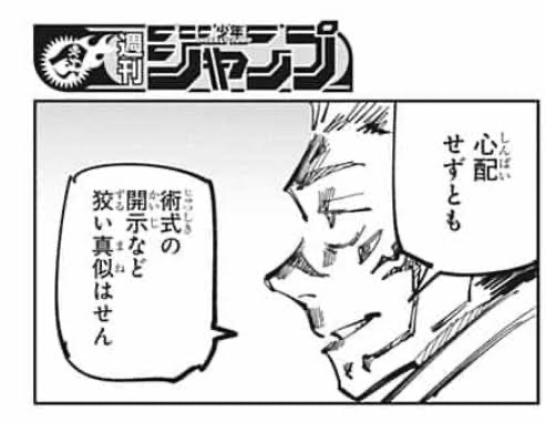『呪術廻戦』術式を開示すると能力の底上げになる設定←これ : おしキャラっ | 今流行りのアニメやゲームのキャラクターのオモシロ情報をまとめる