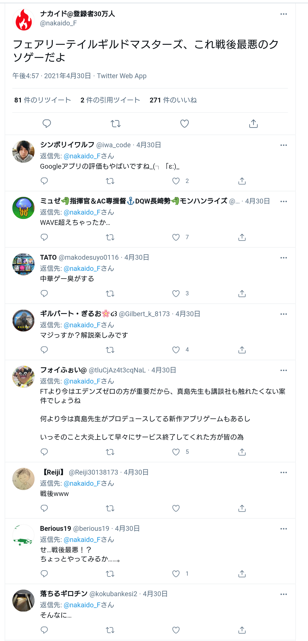 フェアリーテイル ギルドマスターズ 真島ヒロ先生 ゲーム炎上系youtuberに目を付けられてしまう おしキャラっ 今流行りのアニメやゲームのキャラクターのオモシロ情報をまとめるサイトです フェアリーテイル ギルドマスターズ 真島ヒロ先生 ゲーム炎上系youtuberに目を付けられてしまう おしキャラっ 今流行りのアニメやゲームのキャラクターのオモシロ情報をまとめるサイトです