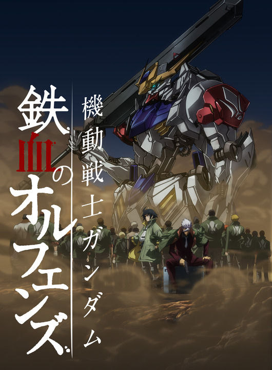 機動戦士ガンダム 鉄血のオルフェンズ 10 2よりmbs Tbs系列全国ネットで第2期放送スタート おしキャラっ 今流行りのアニメやゲームのキャラクターのオモシロ情報をまとめるサイトです 機動戦士ガンダム 鉄血のオルフェンズ 10 2よりmbs Tbs系列全国ネットで第2期放送スタート おしキャラっ 今流行りのアニメやゲームのキャラクターのオモシロ情報をまとめるサイトです