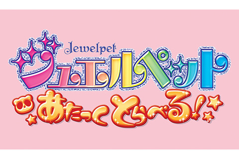 jewelpet_atacktravel