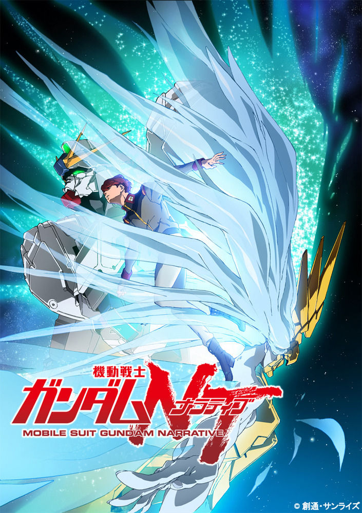 劇場版 機動戦士ガンダムnt 最新予告 新キービジュアルを公開 主題歌は澤野弘之とlisaが夢のコラボ おしキャラっ 今流行りのアニメやゲームのキャラクターのオモシロ情報をまとめるサイトです 劇場版 機動戦士ガンダムnt 最新予告 新キービジュアルを公開 主題歌は澤野弘之とlisaが夢のコラボ おしキャラっ 今流行りのアニメやゲームのキャラクターのオモシロ情報をまとめるサイトです