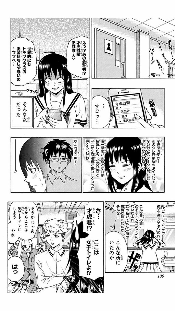 斉木楠雄のps難 とかいう最後までメインヒロインが人気だった漫画wwwwwww おしキャラっ 今流行りのアニメやゲームのキャラクターのオモシロ情報をまとめるサイトです 斉木楠雄のps難 とかいう最後までメインヒロインが人気だった漫画wwwwwww おしキャラっ 今流行りのアニメやゲームのキャラクターのオモシロ情報をまとめるサイトです
