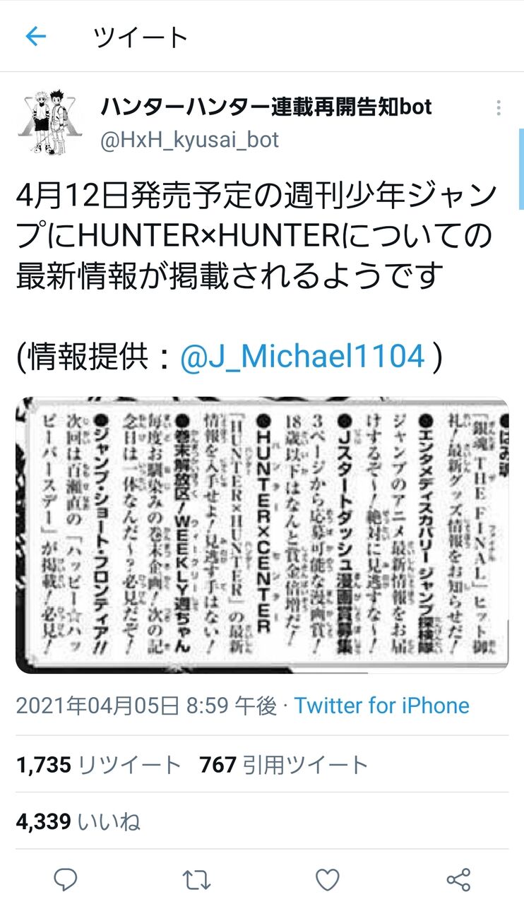 ハンター ハンター 連載再開くる おしキャラっ 今流行りのアニメやゲームのキャラクターのオモシロ情報をまとめるサイトです