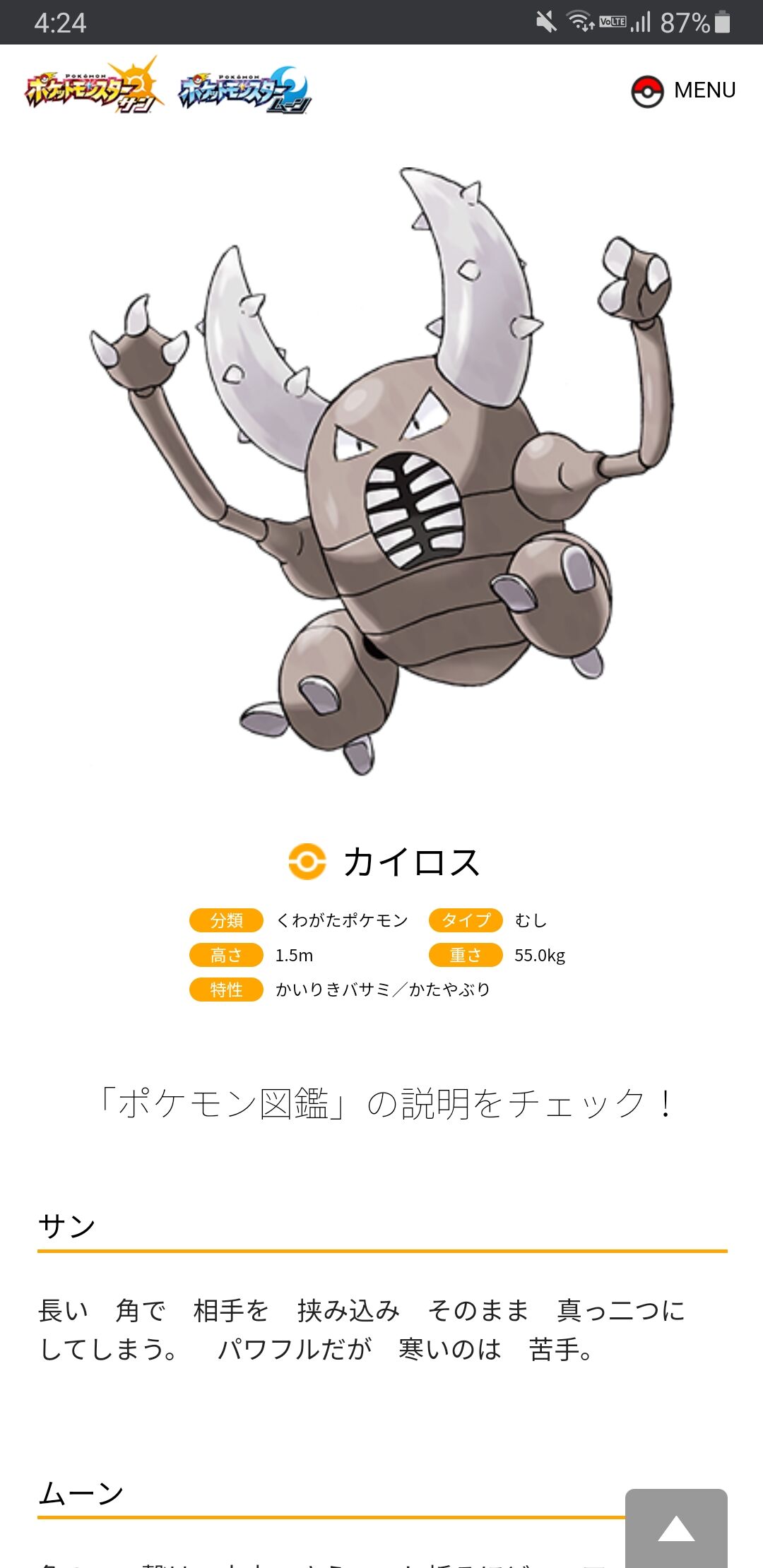 ポケモン カイロス 口がキモいｗｗｗｗｗｗｗｗｗ おしキャラっ 今流行りのアニメやゲームのキャラクターのオモシロ情報をまとめるサイトです