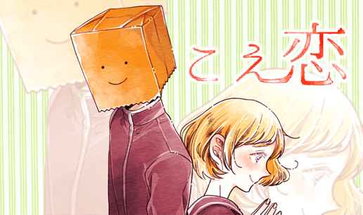 大人気漫画 こえ恋 が7月からドラマ化決定 松原くんの声を担当するのは人気声優の櫻井孝宏さん おしキャラっ 今流行りのアニメやゲームのキャラクターのオモシロ情報をまとめるサイトです