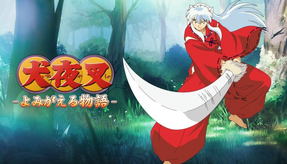 ソシャゲ 犬夜叉