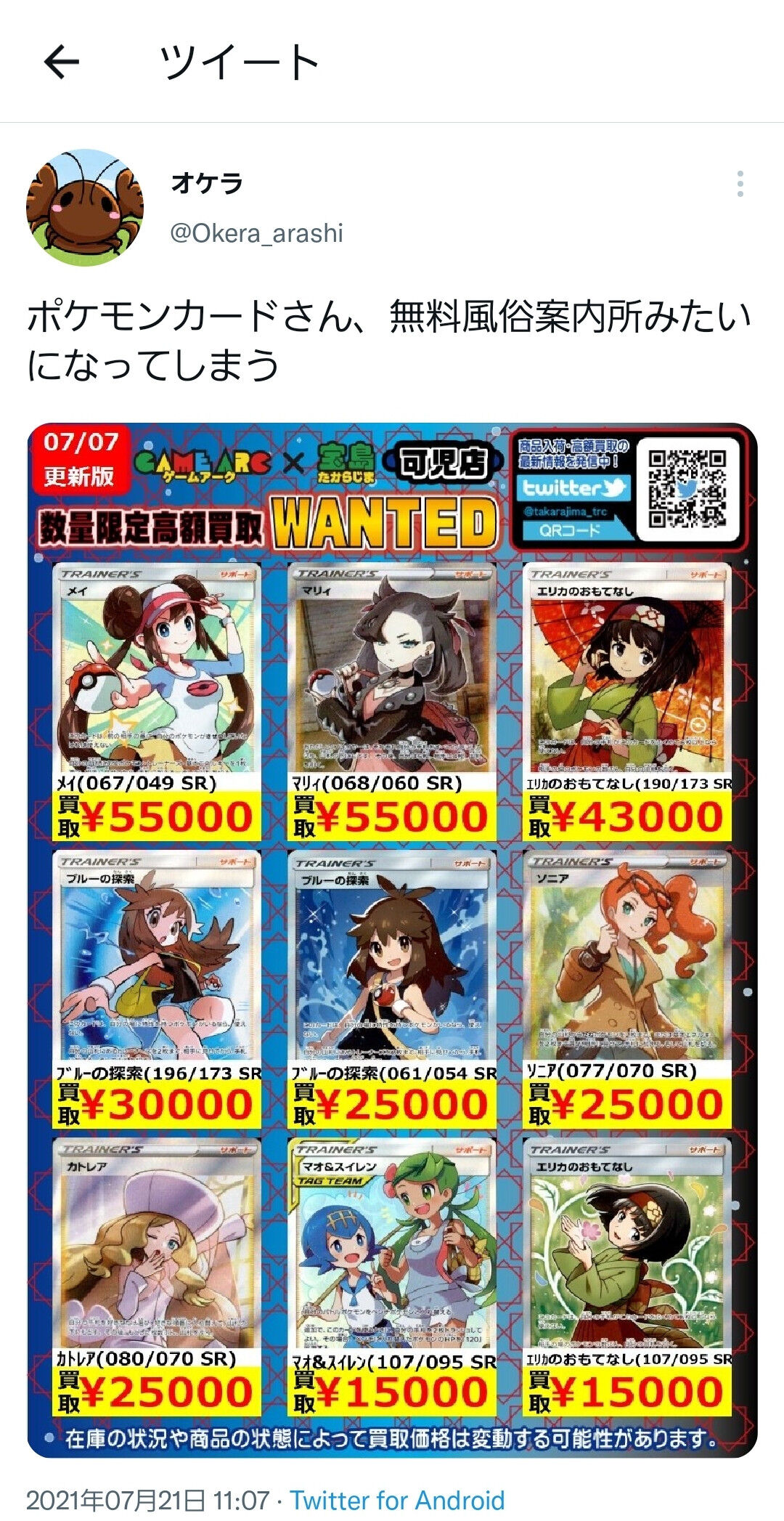 ポケモンカードを買うために平日の朝から行列が出来てしまう おしキャラっ 今流行りのアニメやゲームのキャラクターのオモシロ情報をまとめるサイトです ポケモンカードを買うために平日の朝から行列が出来てしまう おしキャラっ 今流行りのアニメやゲームのキャラクターのオモシロ情報をまとめるサイトです
