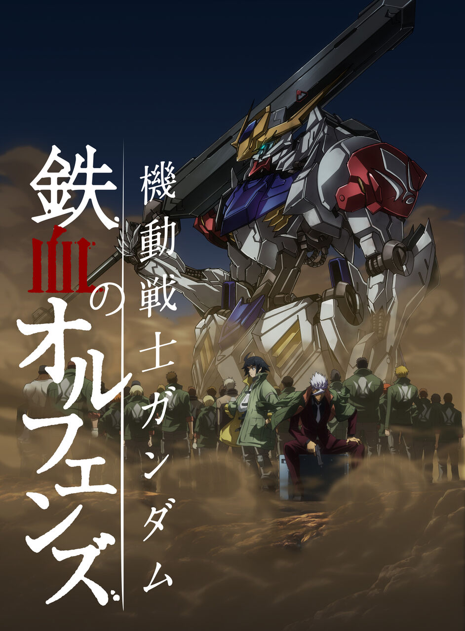 機動戦士ガンダム 鉄血のオルフェンズ 遂に再評価される おしキャラっ 今流行りのアニメやゲームのキャラクターのオモシロ情報をまとめるサイトです 機動戦士ガンダム 鉄血のオルフェンズ 遂に再評価される おしキャラっ 今流行りのアニメやゲームのキャラクターのオモシロ情報をまとめるサイトです