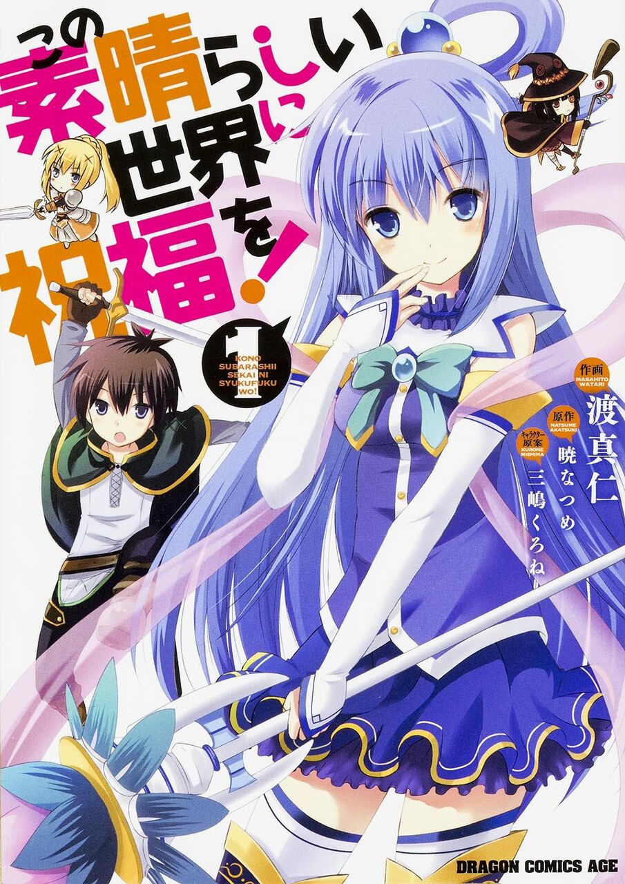 このすば シリーズ累計発行部数1000万部突破 おしキャラっ 今流行りのアニメやゲームのキャラクターのオモシロ情報をまとめるサイトです
