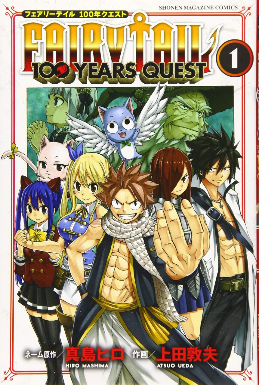 フェアリーテイル 完結のその後を描く フェアリーテイル 100年クエスト ついにtvアニメ化決定 おしキャラっ 今流行りのアニメ やゲームのキャラクターのオモシロ情報をまとめるサイトです フェアリーテイル 完結のその後を描く フェアリーテイル 100年クエスト ついにtvアニメ化決定 おしキャラっ 今流行りのアニメ やゲームのキャラクターのオモシロ情報をまとめるサイトです