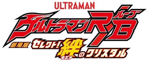 ultraman_kizunanokurisutaru