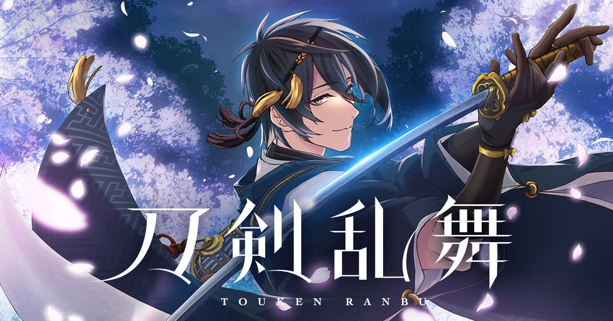 誰が 活撃 刀剣乱舞 主題歌は斉藤壮馬とkalafina 5月に先行上映も 折れるんだ おしキャラっ 今流行りのアニメやゲームの キャラクターのオモシロ情報をまとめるサイトです 誰が 活撃 刀剣乱舞 主題歌は斉藤壮馬とkalafina 5月に先行上映も 折れるんだ おしキャラっ 今流行りのアニメやゲームの キャラクターのオモシロ情報をまとめるサイトです