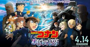 劇場版『名探偵コナン 黒鉄の魚影』プロデューサーが興収100億円超える宣言！制作は30作まで決まっているとのこと : おしキャラっ | 今 ...