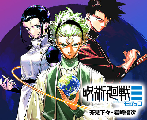 jyujyutukaisen_mojyuro