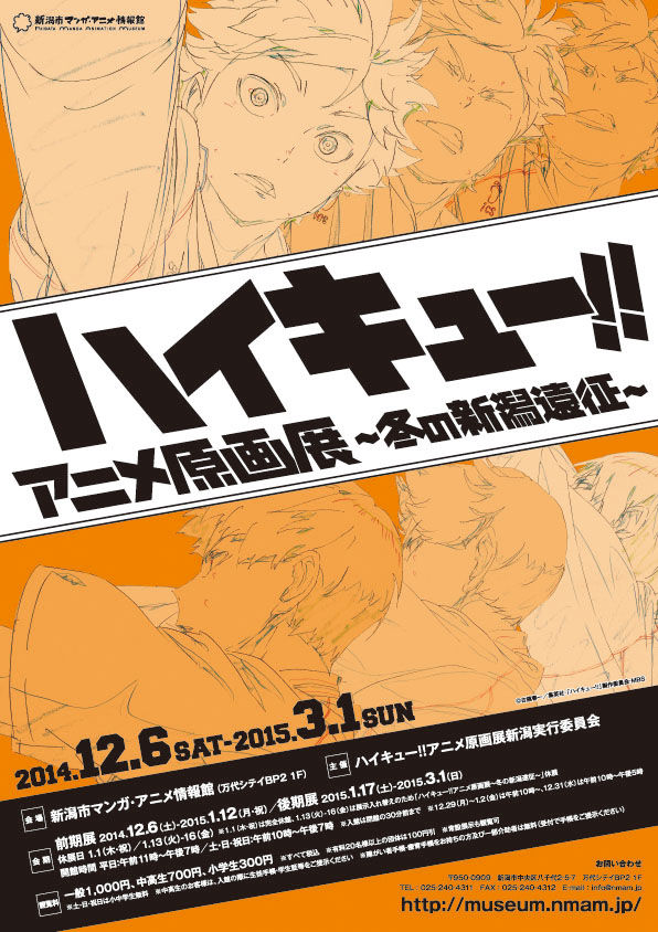 東京スカイツリータウン R で開催の ハイキュー アニメ原画展 前売券日別デザイン 限定グッズ付前売券のアイテムが決定 10 10から販売 おしキャラっ 今流行りのアニメやゲームのキャラクターのオモシロ情報をまとめるサイトです