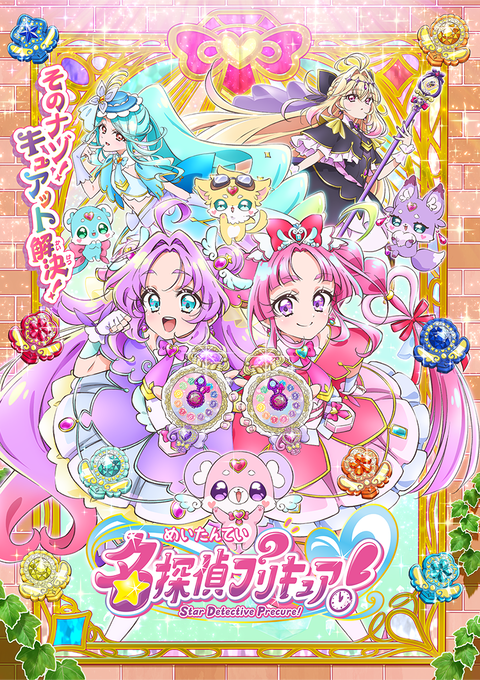 meitanteiprecure