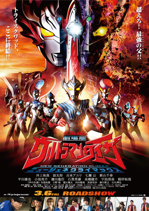 ultramantaiga_newgenerationclimax