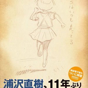 urasawanaoki_sinrensai