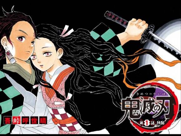 性別って 鬼滅の刃 作者 吾峠呼世晴先生が女性だと判明してネット騒然 大事なの おしキャラっ 今流行りのアニメやゲームのキャラクターのオモシロ情報をまとめるサイトです