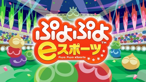 puyopuyo_esports