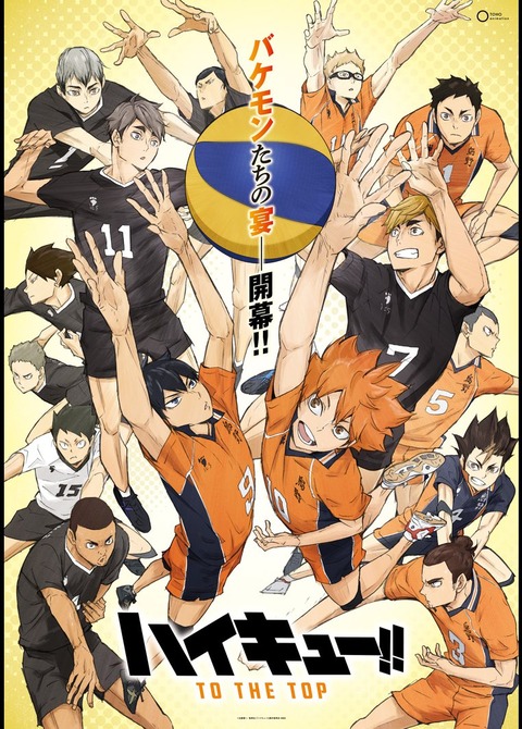 haikyu_tothetop
