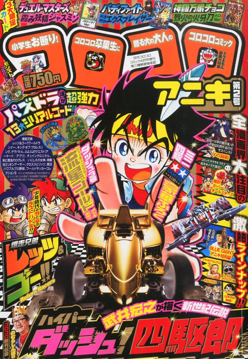 今のコロコロコミック酷すぎwwwwwww おしキャラっ 今流行りのアニメやゲームのキャラクターのオモシロ情報をまとめるサイトです 今のコロコロコミック酷すぎwwwwwww おしキャラっ 今流行りのアニメやゲームのキャラクターのオモシロ情報をまとめるサイトです