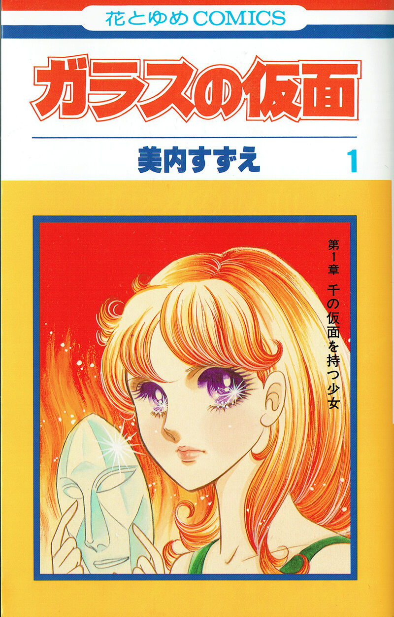 ガラスの仮面 最新刊のレビューが切実すぎるwwwwwwww おしキャラっ 今流行りのアニメやゲームのキャラクターのオモシロ情報をまとめるサイトです ガラスの仮面 最新刊のレビューが切実すぎるwwwwwwww おしキャラっ 今流行りのアニメやゲームのキャラクターのオモシロ情報をまとめるサイトです
