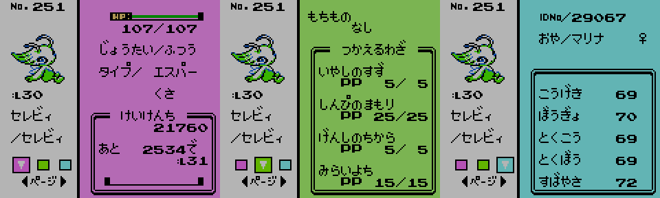 ポケモン金銀 当時のセレビィの入手方法wwwwwww おしキャラっ 今流行りのアニメやゲームのキャラクターのオモシロ情報をまとめるサイトです ポケモン金銀 当時のセレビィの入手方法wwwwwww おしキャラっ 今流行りのアニメやゲームのキャラクターのオモシロ情報をまとめるサイトです
