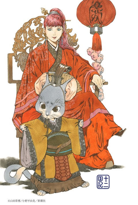 jyuunikokuki