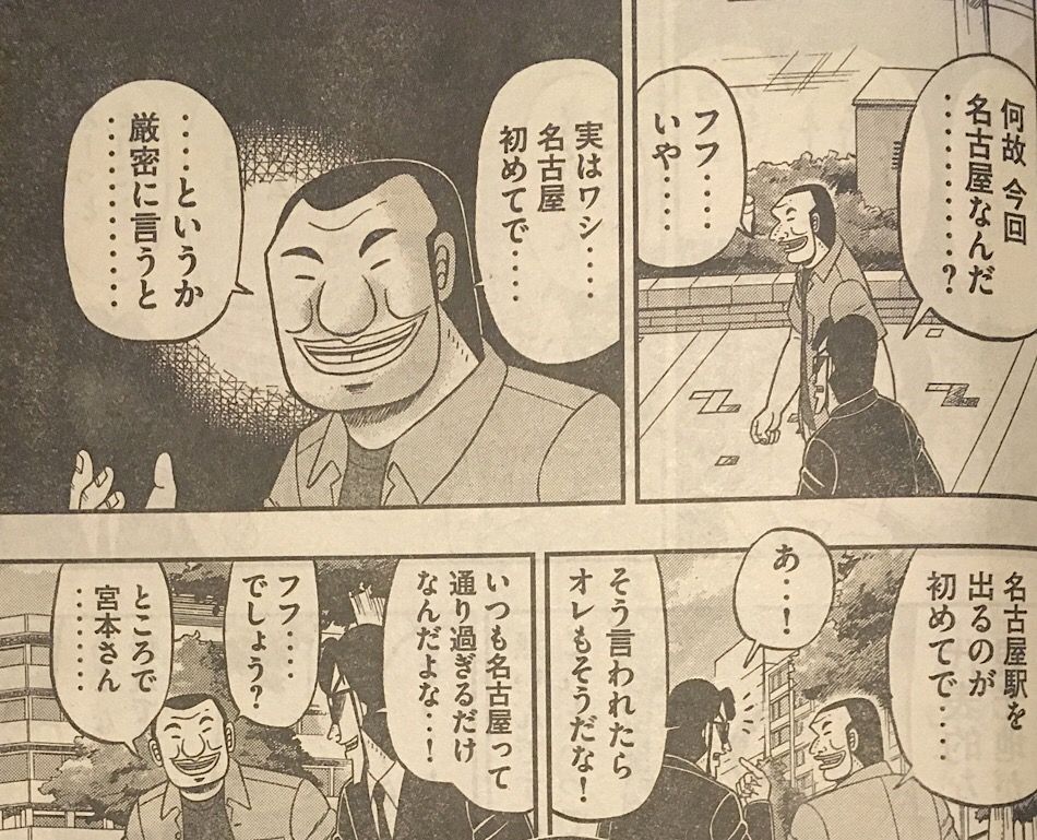 カイジ の大槻班長 壮絶に名古屋をディスるｗｗｗｗｗｗｗｗｗｗｗｗｗ おしキャラっ 今流行りのアニメやゲームのキャラクターのオモシロ情報をまとめるサイトです