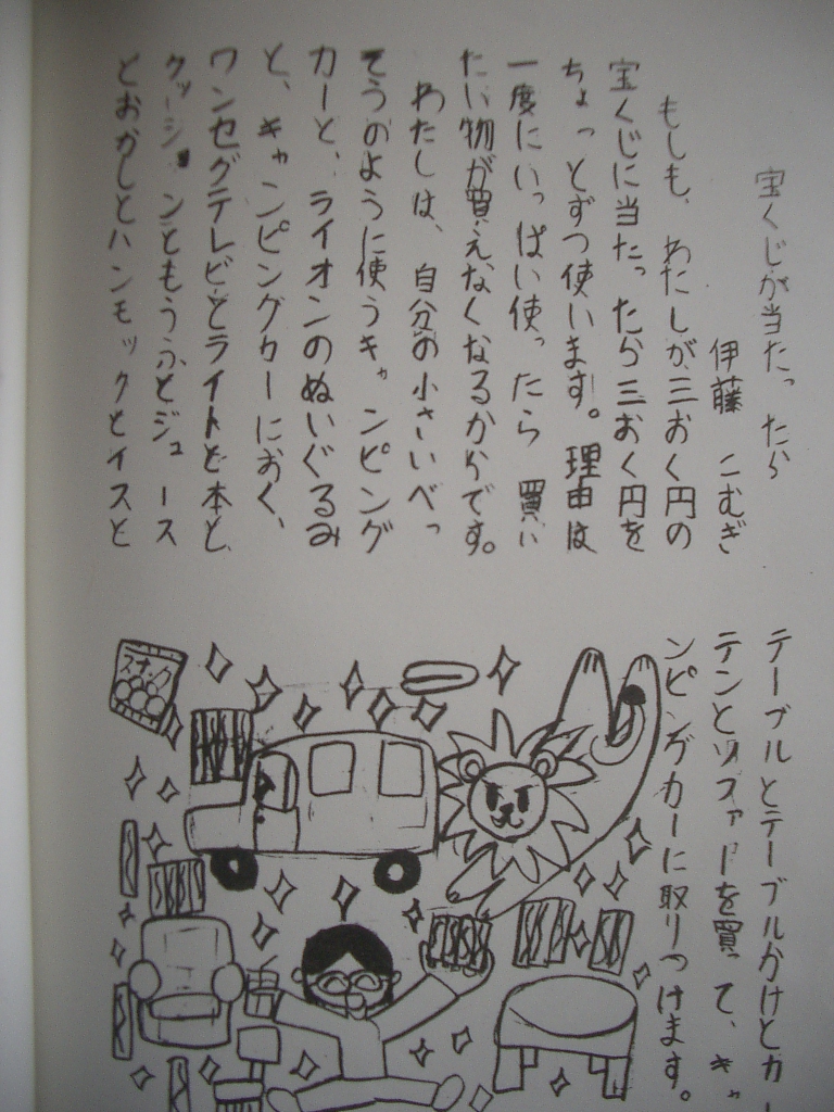 もしも３億円当たったら それでも晩酌