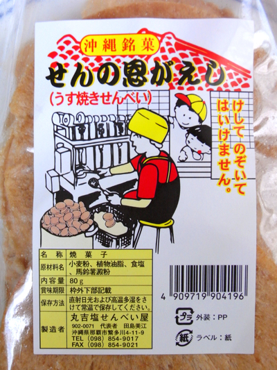 Senbei4