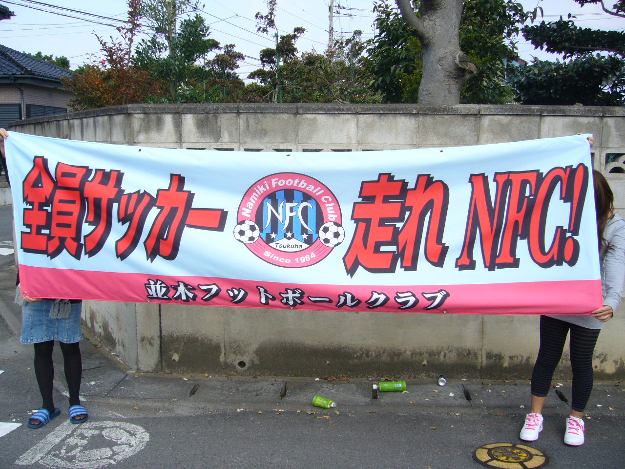 サッカー横断幕 横断幕 懸垂幕製作日記