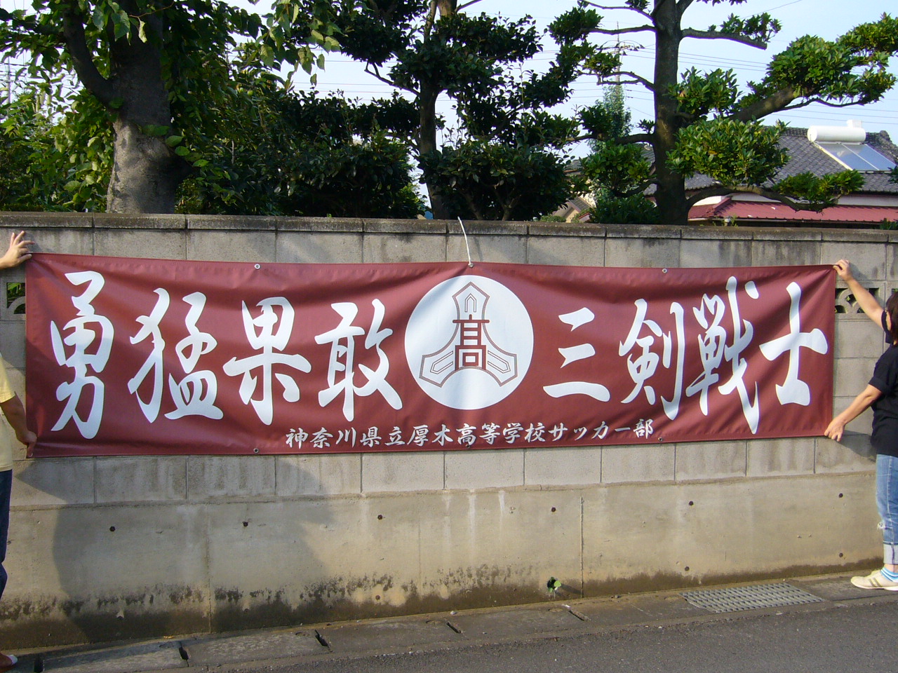 サッカー部横断幕 横断幕 懸垂幕製作日記