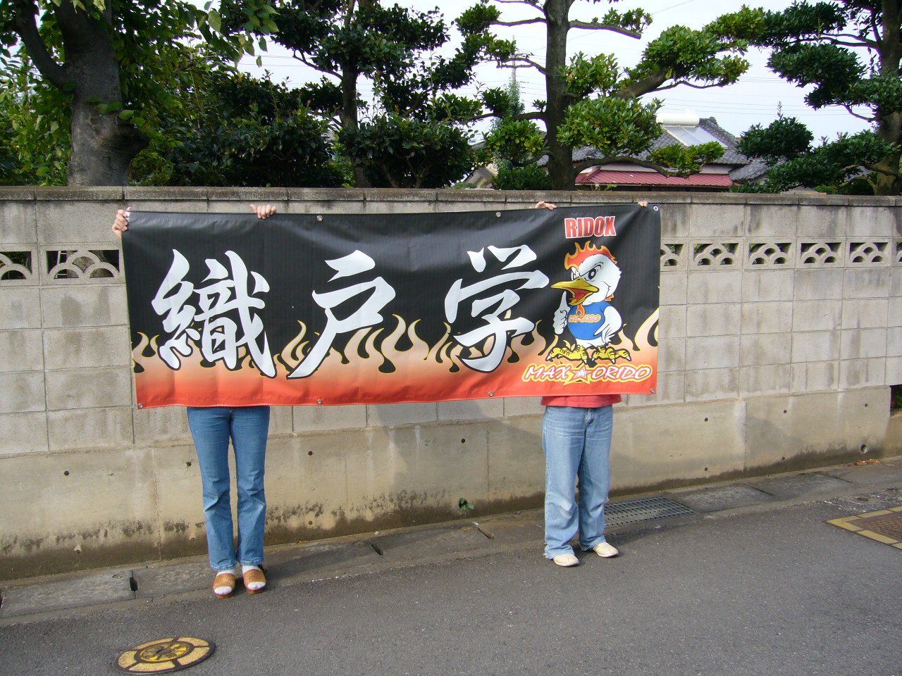 応援用横断幕 横断幕 懸垂幕製作日記