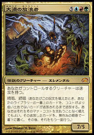 EDH]大渦の放浪者/Maelstrom Wanderer デッキリスト : 盤遊會