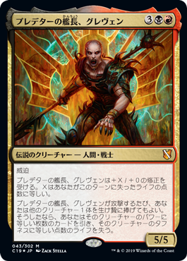 EDH]プレデターの艦長、グレヴェン/Greven, Predator Captain デッキ