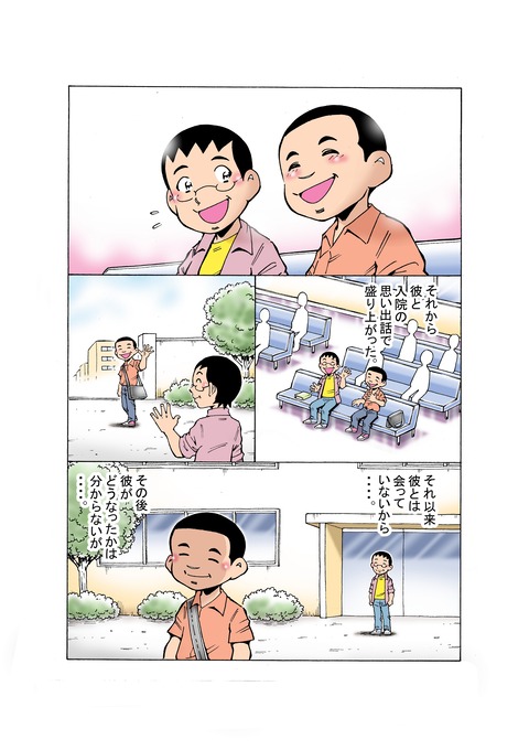 透析バンザイー１３