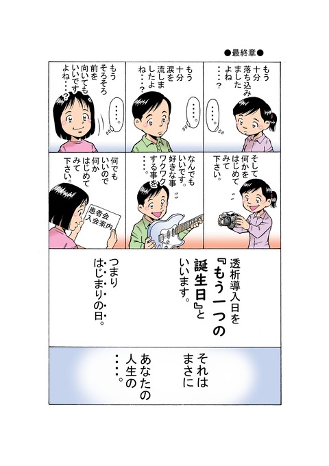 透析バンザイー２１９